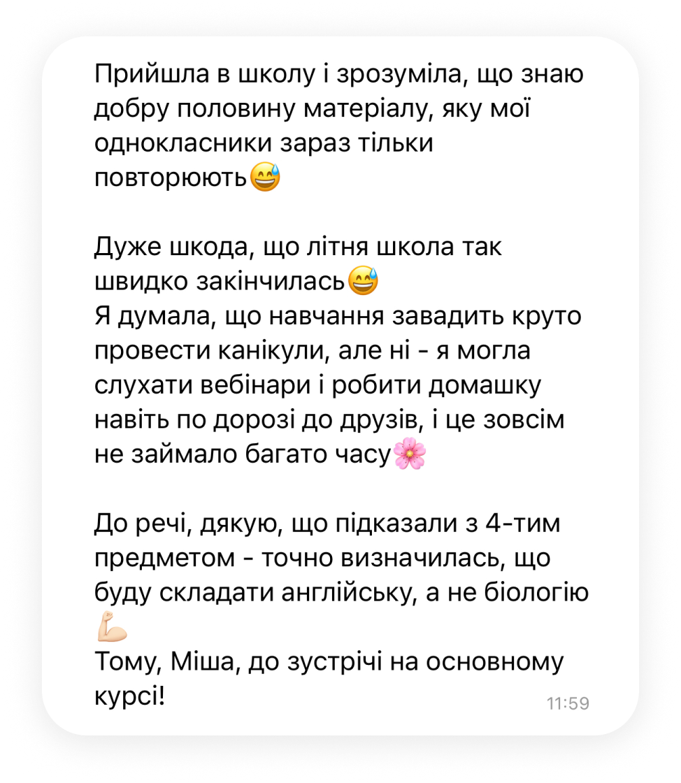 ілюстрація відгуків студентів підготовки до зно