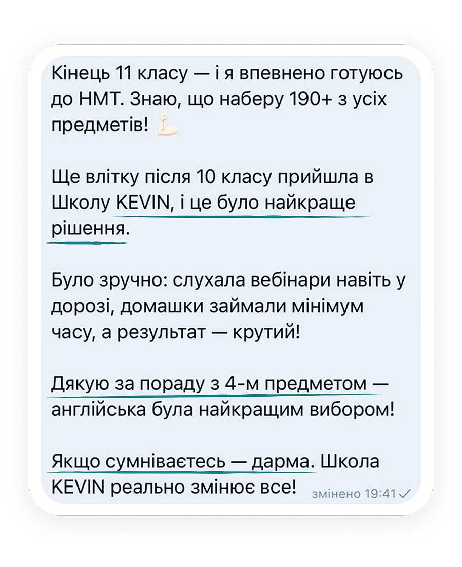 зображення відгуків студентів підготовки до зно курси