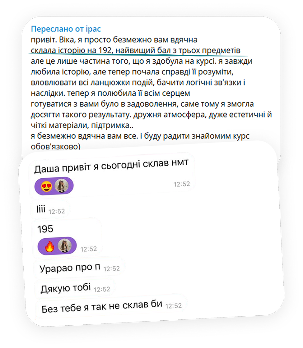 ілюстрація відгуків студентів курсів підготовки до нмт