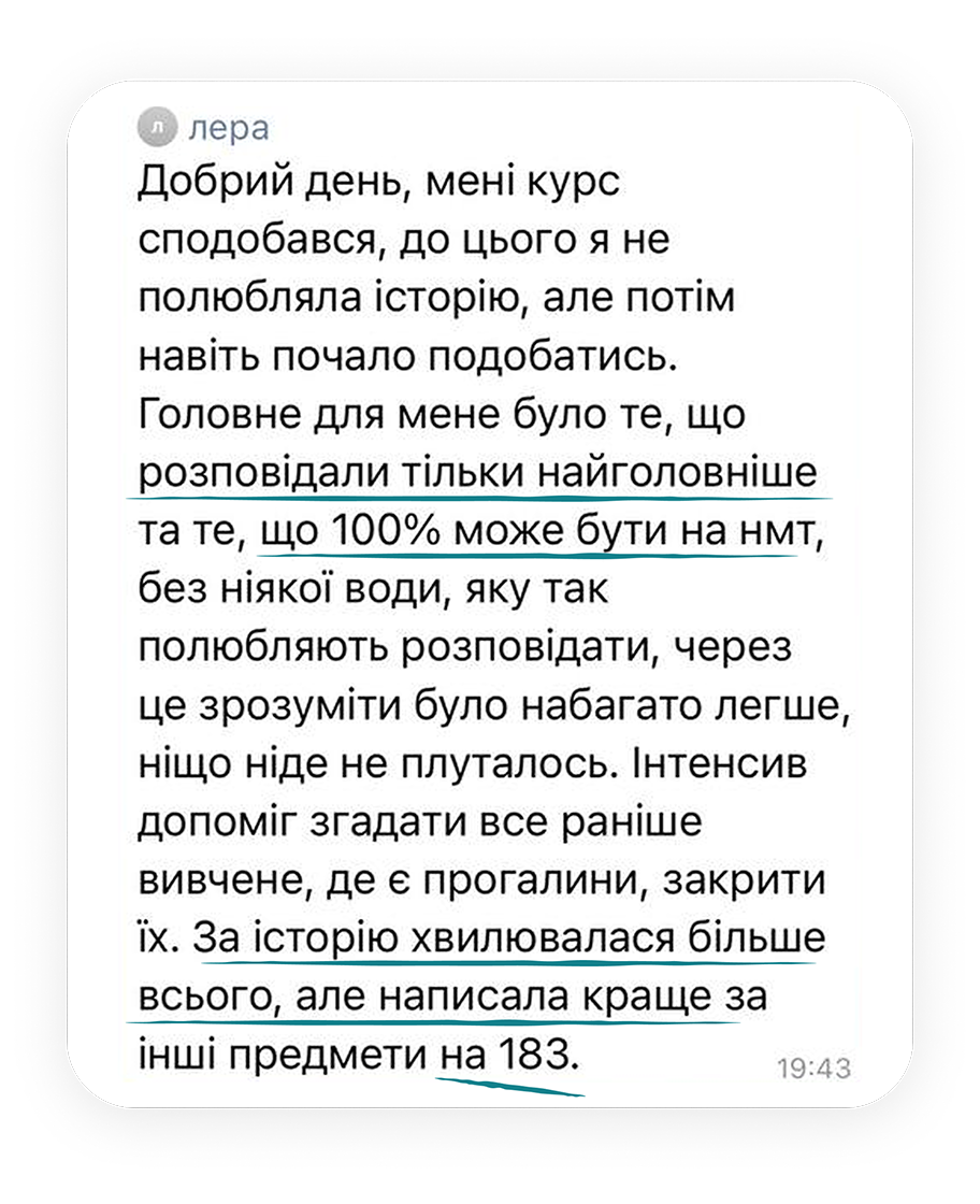 знімок відгуків студентів курсів зно