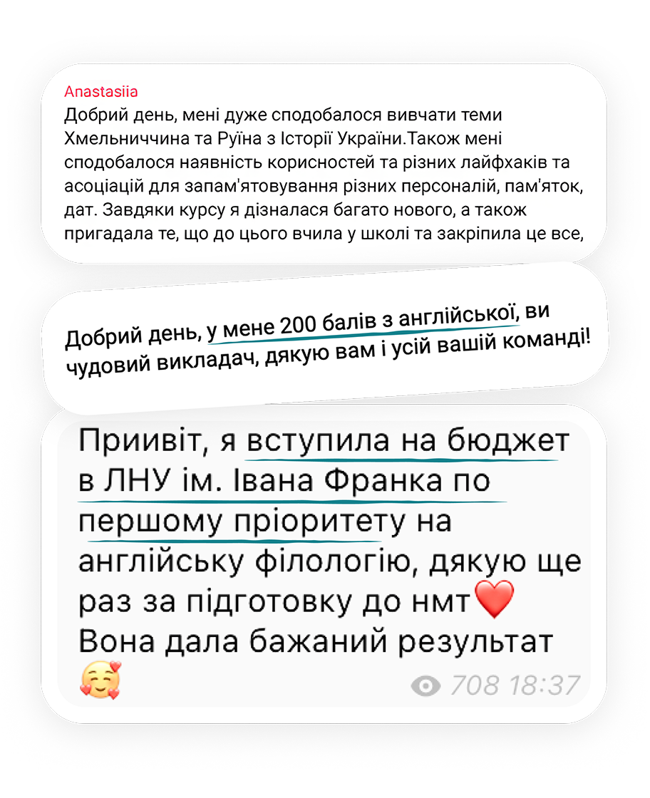 знімок відгуків студентів підготовки до зно онлайн