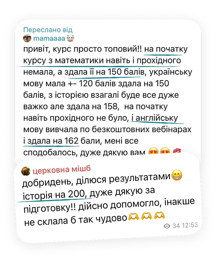 ілюстрація відгуків студентів підготовки до нмт