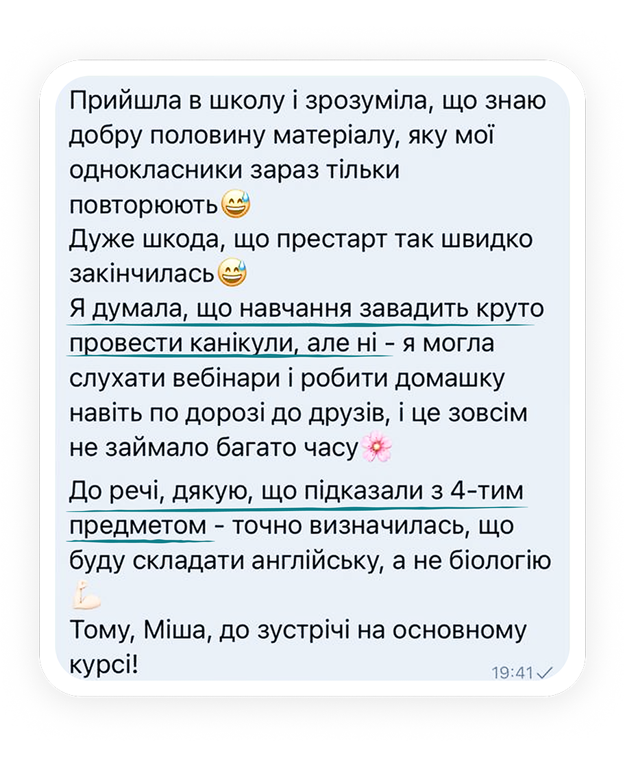 картинка відгуків студентів підготовки до нмт