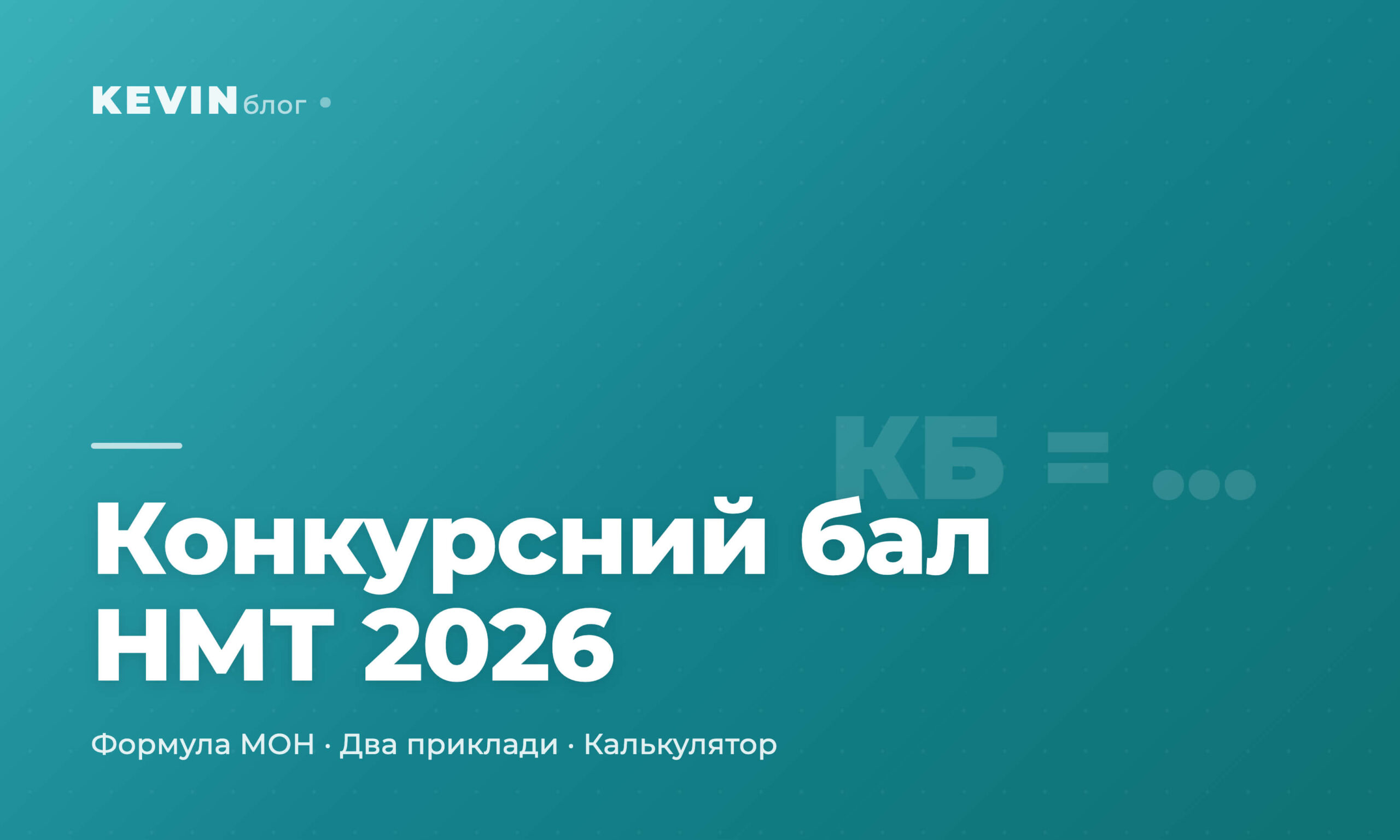 cover_03_rozrakhunok_konkursnogo_balu