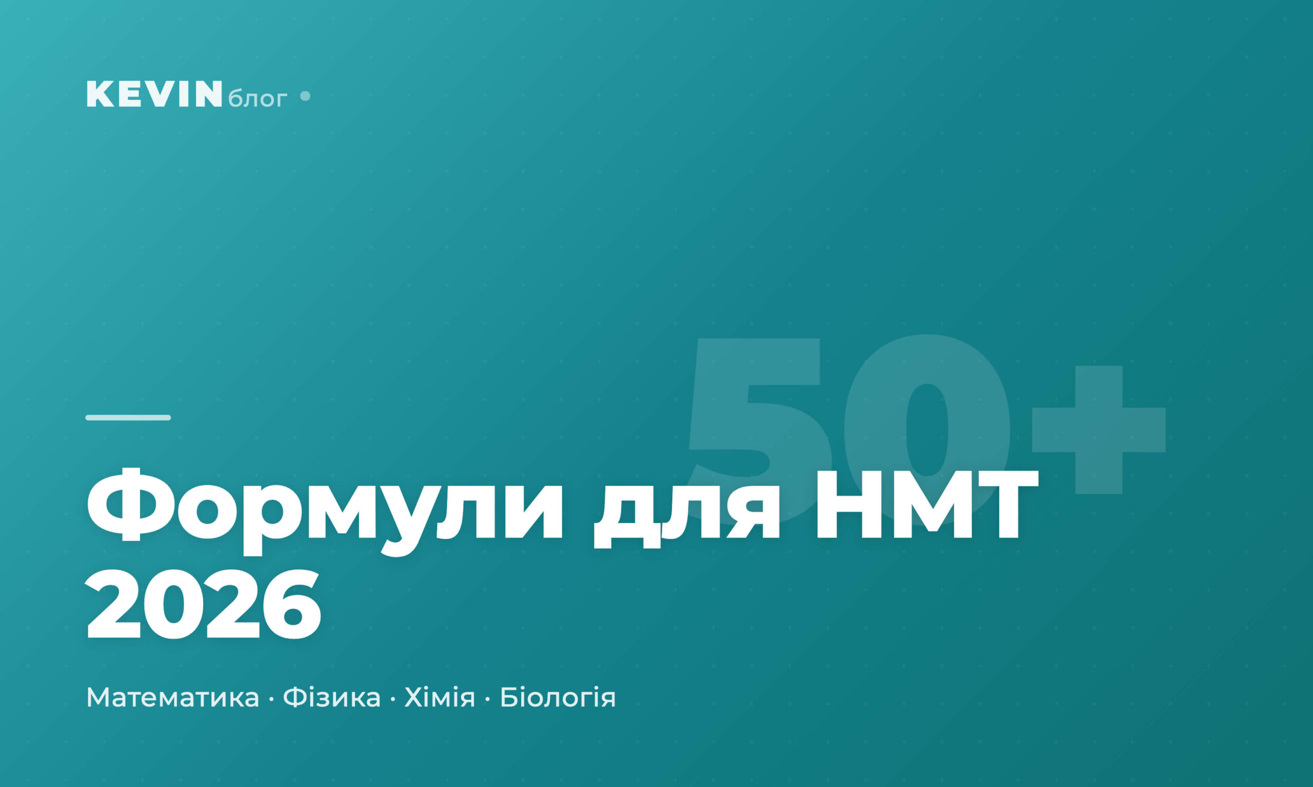 cover_05_formuly_nmt_vsi_predmety