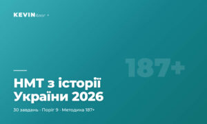 cover_07_nmt_istoriya_ukrayiny