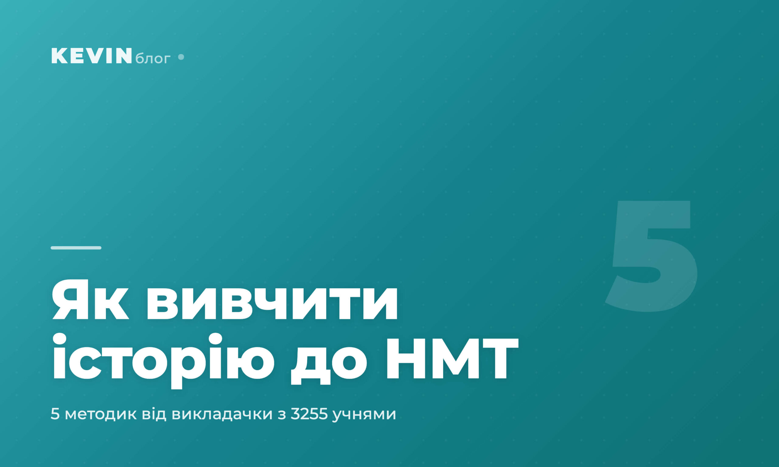 cover_08_yak_vyvchyty_istoriyu_do_nmt