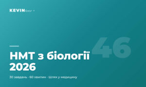 cover_09_nmt_biologiya