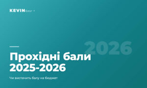 cover_10_prokhidni_baly_2025_2026