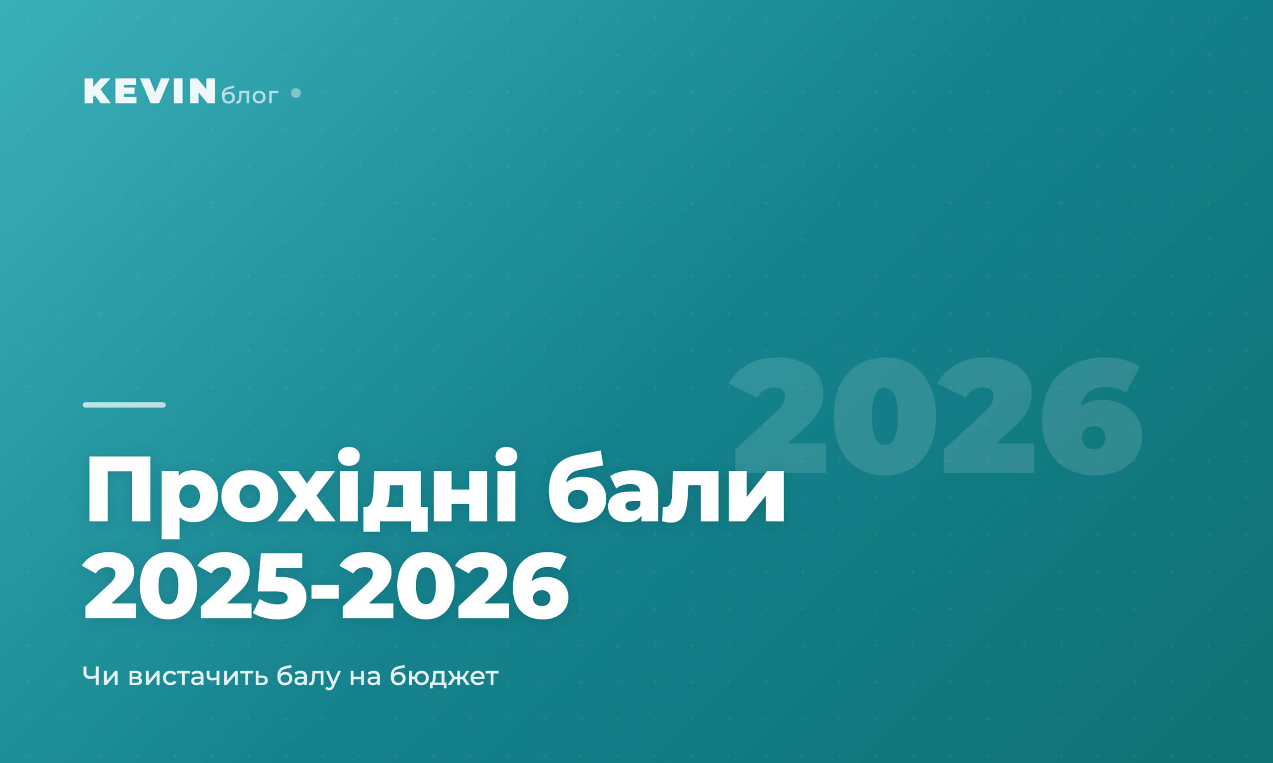 cover_10_prokhidni_baly_2025_2026