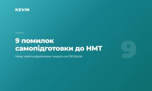 cover_pomylky-samopidgotovky-do-nmt