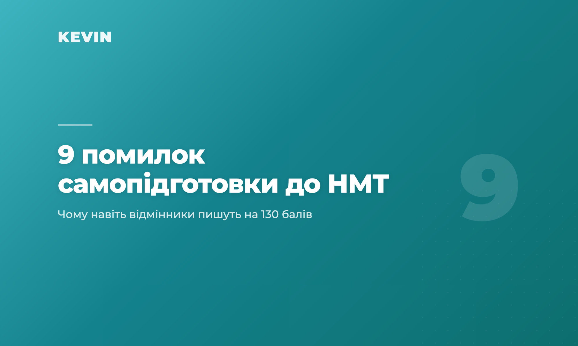 cover_pomylky-samopidgotovky-do-nmt