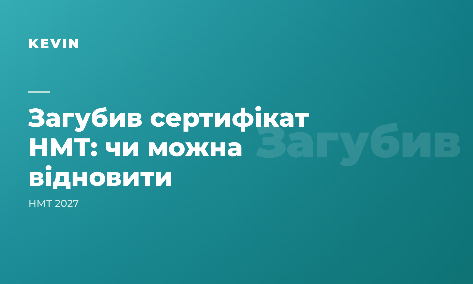 Загубив сертифікат НМТ: чи можна відновити і що робити