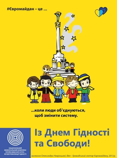 Плакат часів Революції гідності