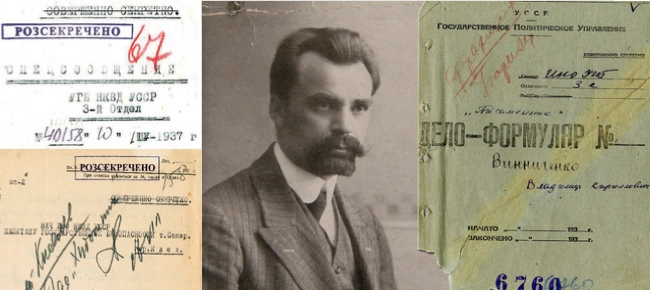 Портрет громадсько-політичного діяча та фрагменти архівних документів органів державної безпеки СРСР