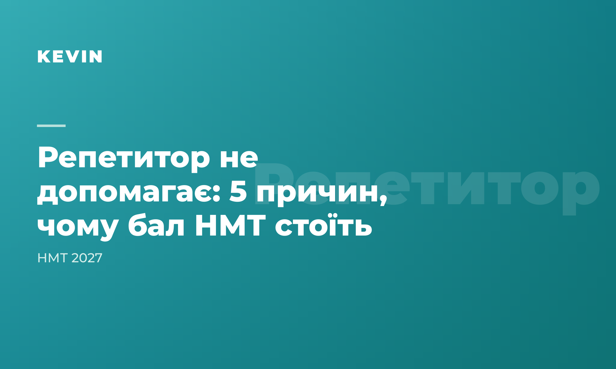 Займаємось з репетитором, а бал не росте: 5 причин і що робити